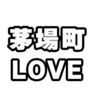 茅場町好きなあなたへ（個別スタンプ：14）