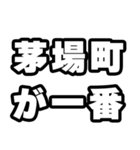 茅場町好きなあなたへ（個別スタンプ：17）