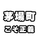 茅場町好きなあなたへ（個別スタンプ：19）