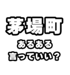 茅場町好きなあなたへ（個別スタンプ：22）
