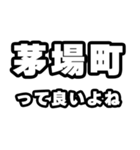 茅場町好きなあなたへ（個別スタンプ：24）