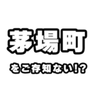茅場町好きなあなたへ（個別スタンプ：38）