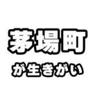 茅場町好きなあなたへ（個別スタンプ：40）