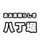 八丁堀好きなあなたへ（個別スタンプ：7）
