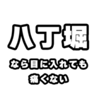 八丁堀好きなあなたへ（個別スタンプ：13）