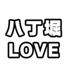八丁堀好きなあなたへ（個別スタンプ：14）