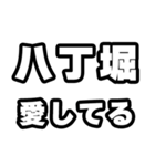 八丁堀好きなあなたへ（個別スタンプ：15）