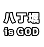 八丁堀好きなあなたへ（個別スタンプ：18）