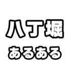 八丁堀好きなあなたへ（個別スタンプ：21）
