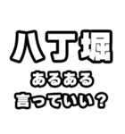 八丁堀好きなあなたへ（個別スタンプ：22）