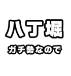 八丁堀好きなあなたへ（個別スタンプ：28）