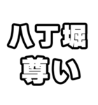 八丁堀好きなあなたへ（個別スタンプ：33）