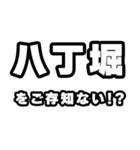 八丁堀好きなあなたへ（個別スタンプ：38）