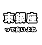 東銀座好きなあなたへ（個別スタンプ：24）