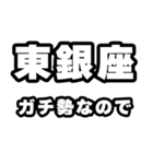 東銀座好きなあなたへ（個別スタンプ：28）