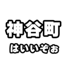 神谷町好きなあなたへ（個別スタンプ：2）