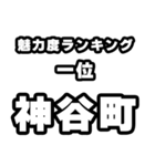 神谷町好きなあなたへ（個別スタンプ：37）