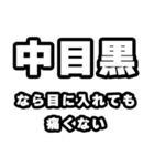 中目黒好きなあなたへ（個別スタンプ：13）