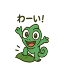 大きな目のカメレオン（個別スタンプ：4）