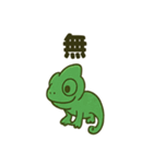 大きな目のカメレオン（個別スタンプ：29）