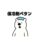 シュールなシロクマの暑さ対策（個別スタンプ：4）