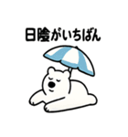 シュールなシロクマの暑さ対策（個別スタンプ：7）