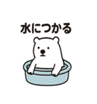 シュールなシロクマの暑さ対策（個別スタンプ：22）