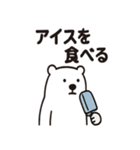 シュールなシロクマの暑さ対策（個別スタンプ：27）