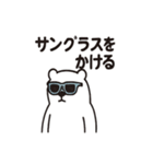 シュールなシロクマの暑さ対策（個別スタンプ：30）