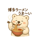 旅するくまよしさん：九州・沖縄編（個別スタンプ：2）