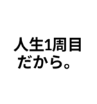 いいわけ【遅刻魔おすすめ】（個別スタンプ：1）