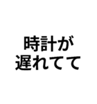 いいわけ【遅刻魔おすすめ】（個別スタンプ：3）