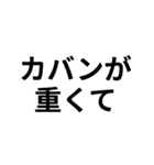 いいわけ【遅刻魔おすすめ】（個別スタンプ：16）