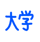 じいばあに便利な簡単文字（個別スタンプ：12）