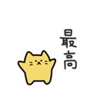 きいろにゃの気楽な日常｜日本語（個別スタンプ：10）
