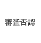 鋼の賃貸営業（個別スタンプ：9）