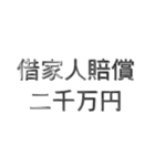 鋼の賃貸営業（個別スタンプ：12）