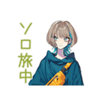 気ままなソロ旅★クールな女子（個別スタンプ：1）