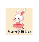 可愛いバレリーナウサギ（個別スタンプ：17）