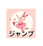 可愛いバレリーナウサギ（個別スタンプ：29）