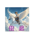 ペガサスに乗った美少年（個別スタンプ：32）