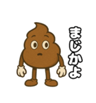 うんこちゃん.（個別スタンプ：5）