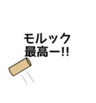 モルック用語スタンプ（個別スタンプ：11）