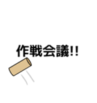 モルック用語スタンプ（個別スタンプ：17）