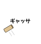 モルック用語スタンプ（個別スタンプ：25）