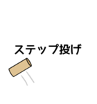 モルック用語スタンプ（個別スタンプ：27）