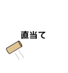 モルック用語スタンプ（個別スタンプ：29）