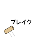 モルック用語スタンプ（個別スタンプ：32）