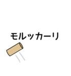 モルック用語スタンプ（個別スタンプ：35）