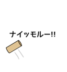 モルック用語スタンプ（個別スタンプ：37）
